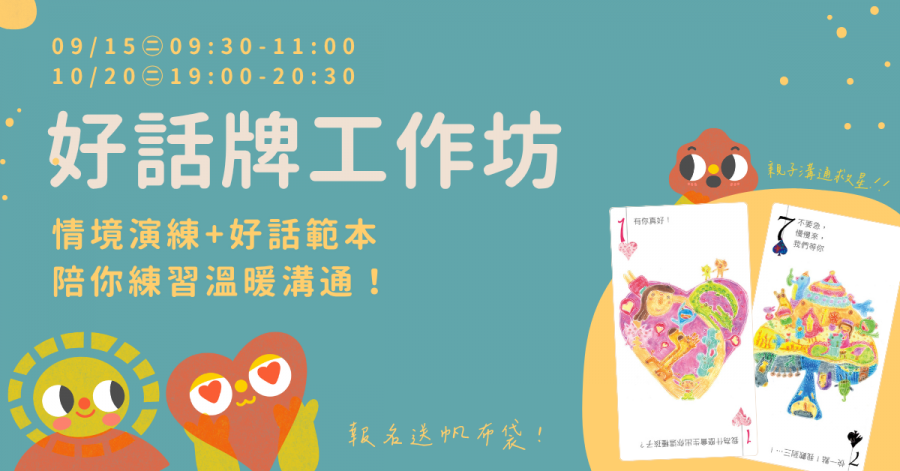 2026好話牌工作坊